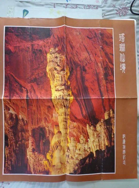瑶琳仙境庆 45 周年，征集老物件开启回忆之旅，45 载仙境变迁，快来献出你的瑶琳“记忆珍宝”