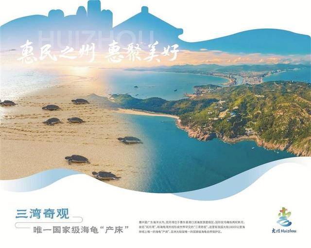惠州城市品牌升级，四大名片闪耀岭南大地