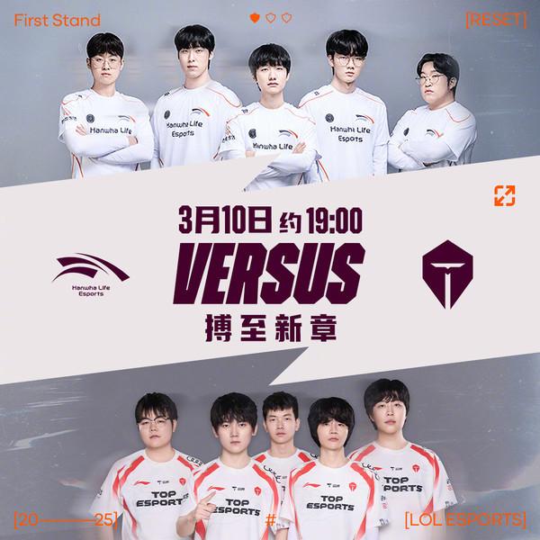 LPL TES与LCK HLE巅峰碰撞，赛果影响全年赛事格局！ 3月10日，TES与HLE“中韩大战”谁能笑到最后？