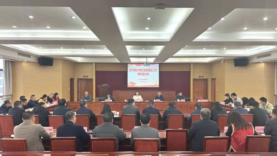 河源市民办学校党建工作调研座谈会：指明发展新方向，河源召开民办学校党建座谈会，为教育发展注入红色动力