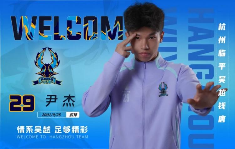 10名球员加入中乙杭州临平吴越钱唐俱乐部，杭州临平吴越钱唐足球俱乐部：10名新球员来投