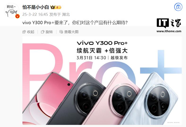 vivo Y300 Pro即将发布，轻薄长续航亮点十足！