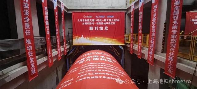 新型盾构机始发！上海轨交21号线一期古张区间步入双线掘进时代，上海轨交21号线一期土建5标：古张区间上行线始发，为城市交通添新动力