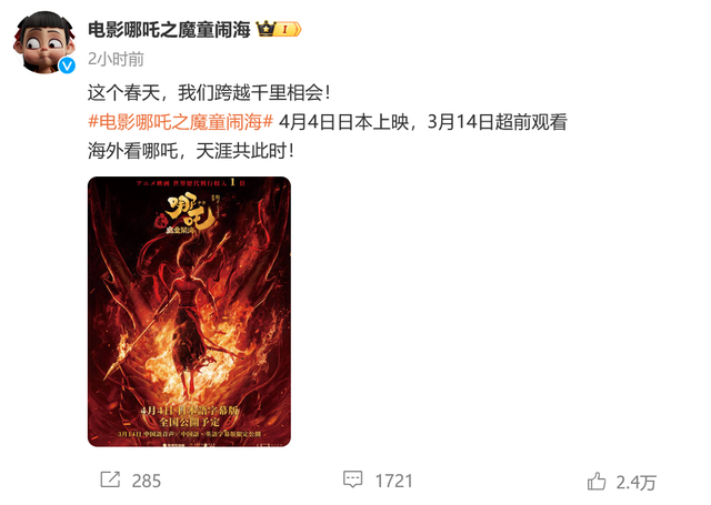 〈哪吒之魔童闹海〉海外票房捷报频传，150亿票房近在咫尺？，〈哪吒之魔童闹海〉4月4日日本上映，票房有望突破150亿？