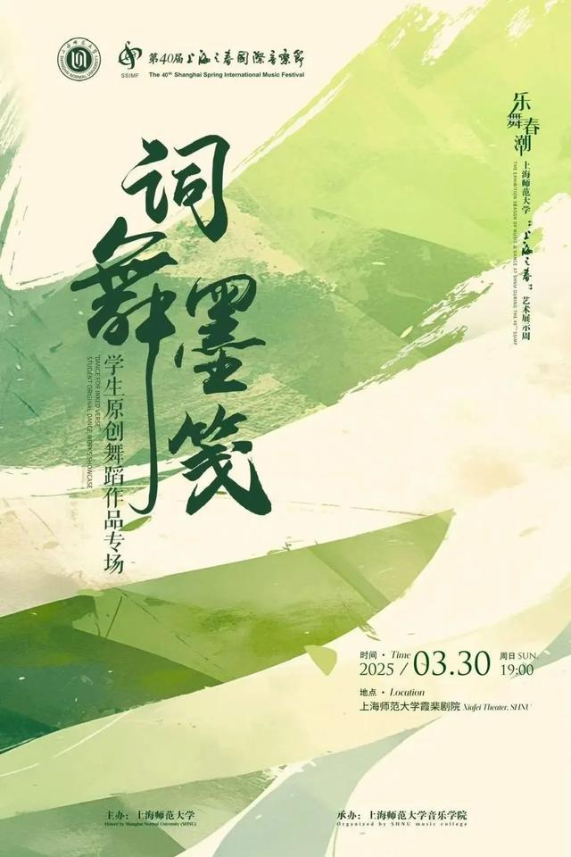 相约上海师大，共赴“乐舞春潮”艺术展示周之约