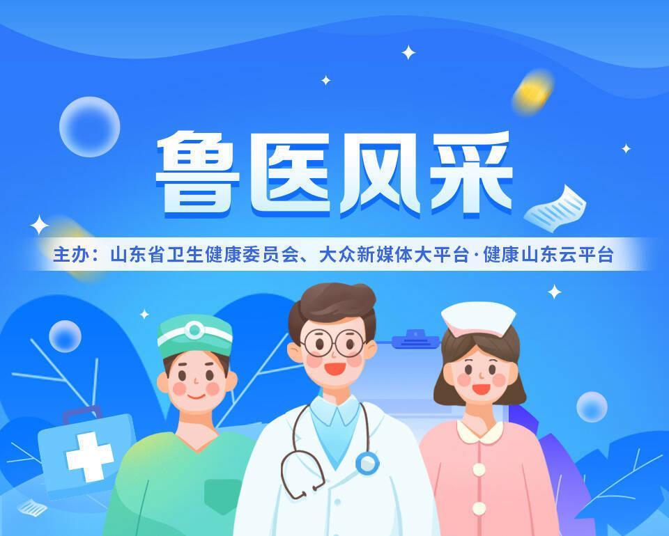 贺宜华：基层医疗一线的暖心医师 贺宜华：把青春献给基层医疗事业的山东医师
