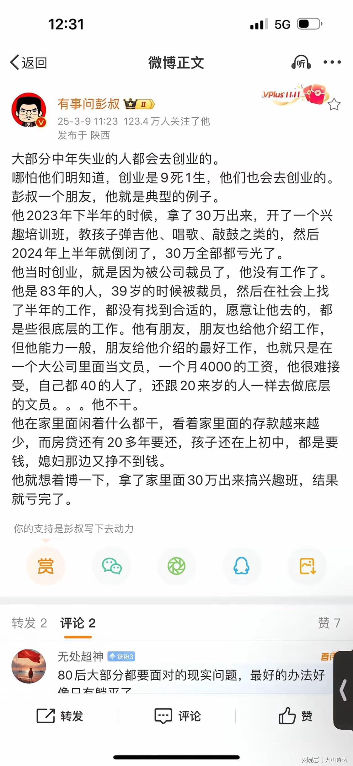 中年失业潮下，创业之路是救赎还是陷阱？，中年失业者的创业迷局，何去何从？