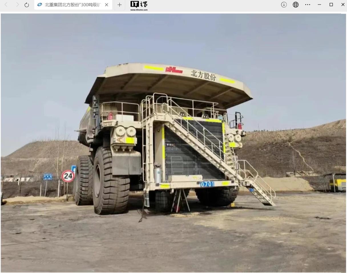 300吨级矿用卡车国产化：中国高端装备制造迈向“领跑”时代 我国大型矿用卡车领域实现自主创新重大跨越！300吨级项目验收成功