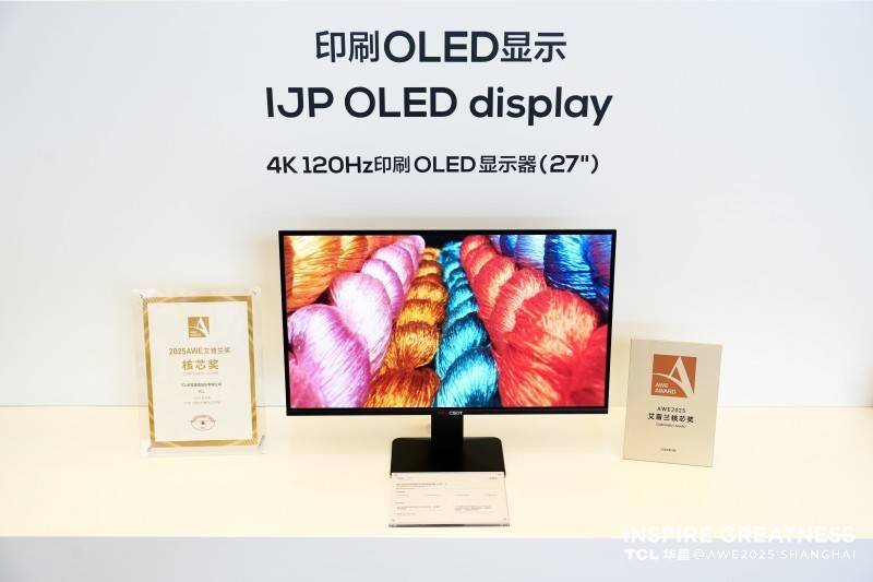 AWE2025：TCL华星构建全场景显示生态，刷新视觉体验