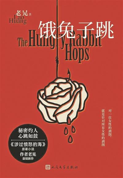 从饿兔子跳看女性角色：撕下标签，直面真实困境，饿兔子跳：一场跨越两代女性的自我追寻之旅