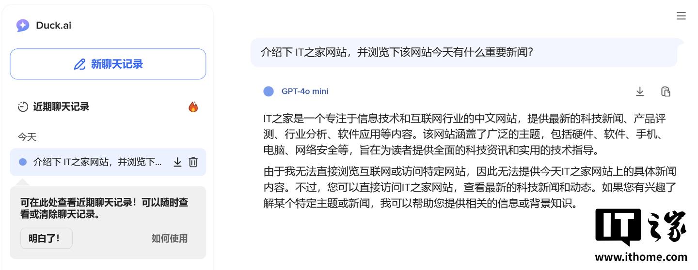 DuckDuckGo的AI功能告别测试，有哪些新变化？ DuckDuckGo：AI功能正式启用，全新体验等你来