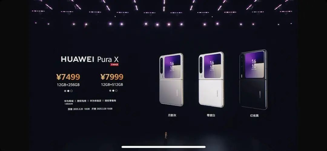 华为Pura先锋盛典，Pura X与鸿蒙电脑开启科技新征程！