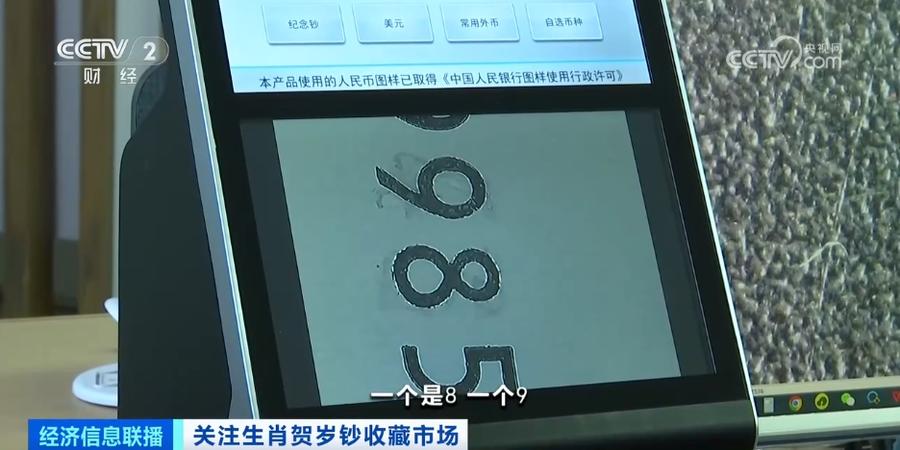 收藏贺岁钞成风，小心号码篡改骗局