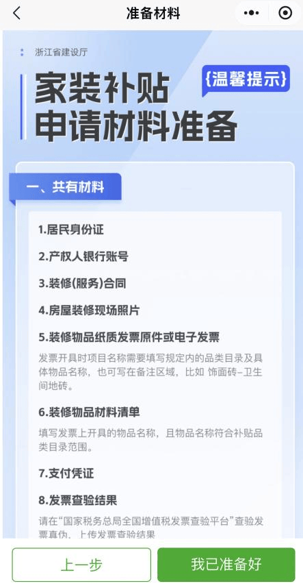 2025年浙江省旧房装修补贴细则公布，速看！