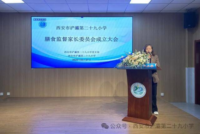 西安市浐灞第二十九小学：开启家校合作保障学生饮食安全新篇章，家校携手！西安市浐灞第二十九小膳食监督家长委员会大会成功召开