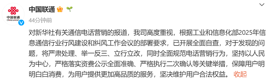 通信营销“陷阱”引关注，三大运营商发文表态，三大运营商面对通信营销问题，开启全面自查模式