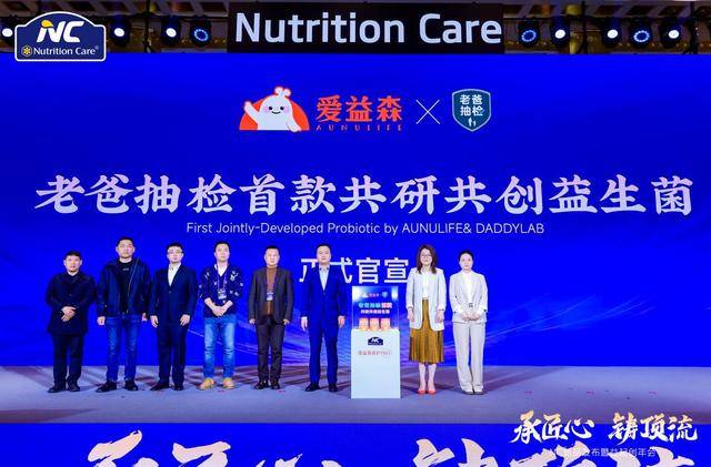 澳优NC新品首发，满足婴童成人精细营养需求