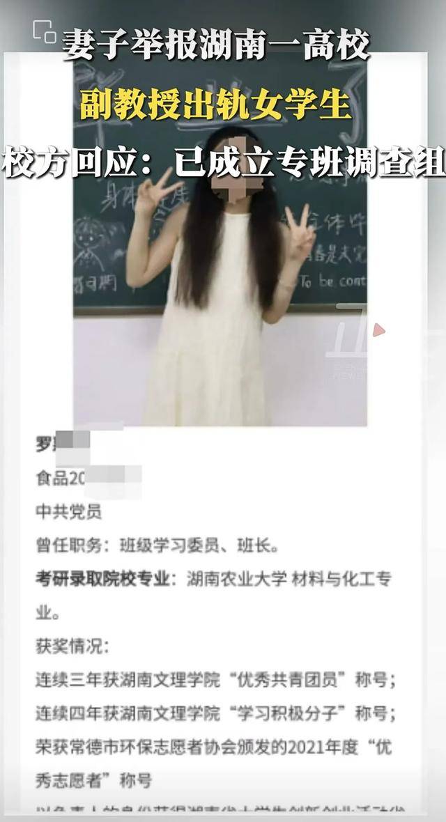 湖南文理学院副教授出轨风波引关注，校方紧急调查 “学术妲己”传闻背后：湖南文理学院副教授出轨调查开启