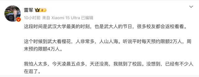 雷军回校：实业榜样与青春学子的激情碰撞 雷军武大之行：从班会到樱花，展现多重魅力