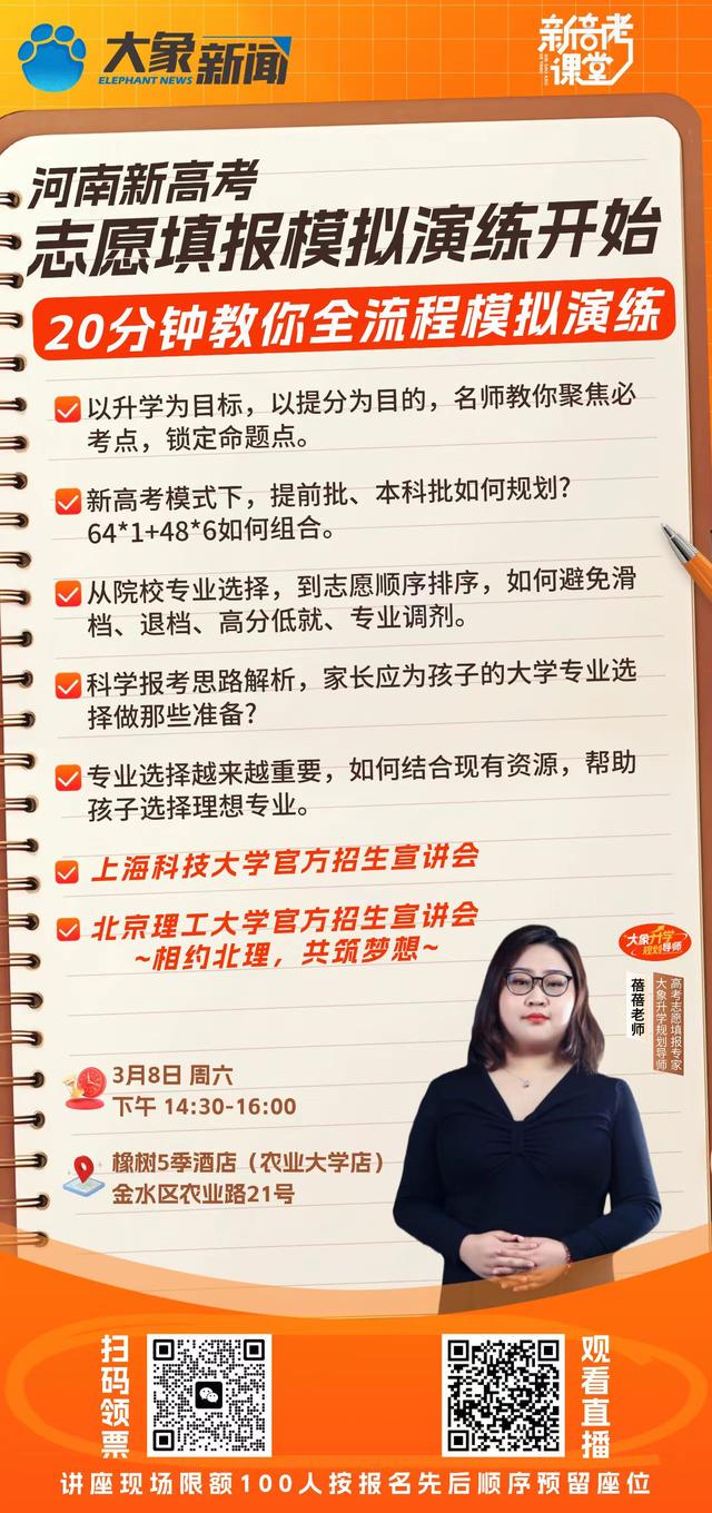 河南2025高考模拟志愿填报演练：大象新闻导师现场互动，2025河南高考模拟志愿填报：大象新闻导师来帮忙