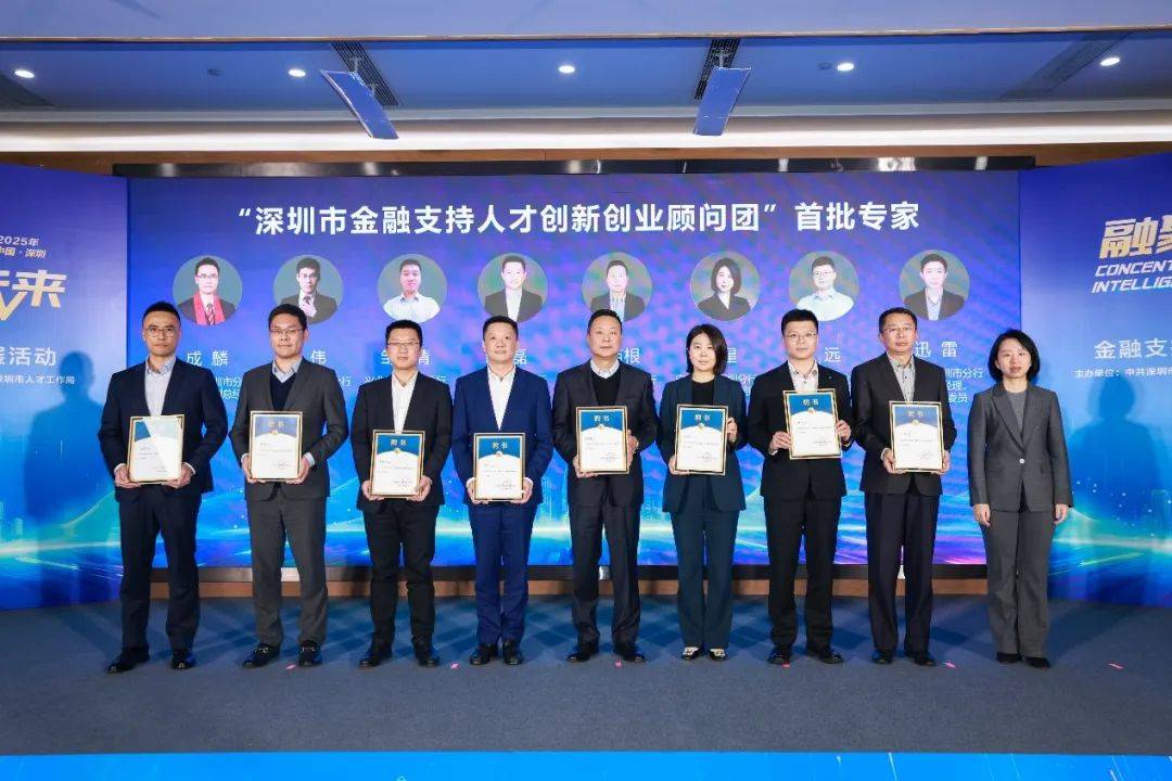 金融赋能深圳人才创业，五大创新产品闪耀登场，深圳人才金融服务升级，打造创新创业优选地