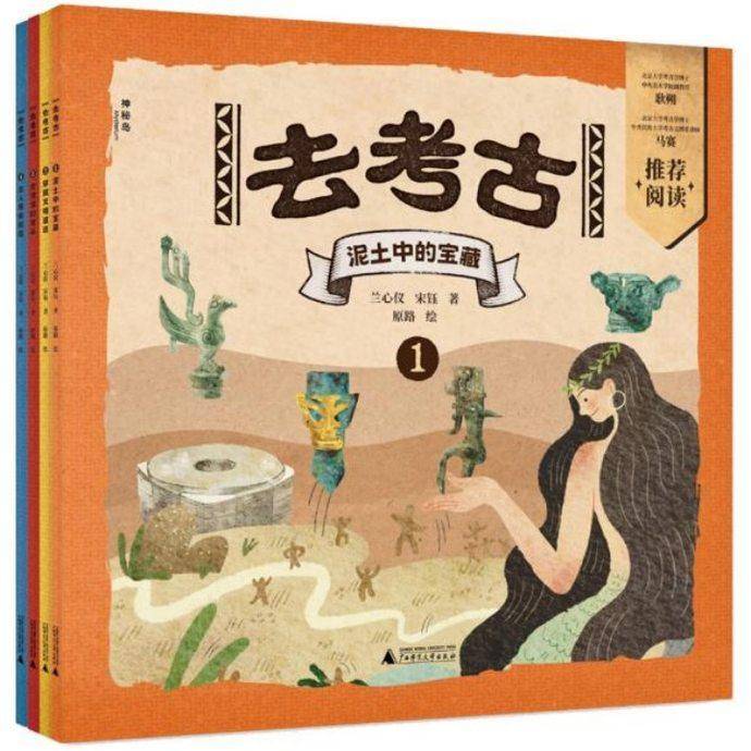 “去考古”系列：带孩子穿越时空，领略考古魅力，一套书让孩子爱上考古，“去考古”系列正式发行