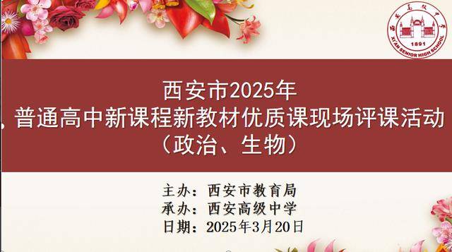 3. 聚焦西安普通高中新课改，优质课评课活动促教师成长！ 4. 西安新课改优质课现场评课活动：为教师专业发展添动力！