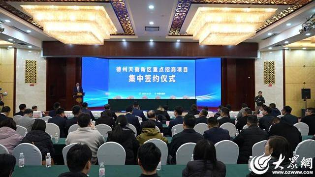 德州天衢新区项目盛宴：7开工9签约，70亿投资开启发展新篇，德州天衢新区招商项目火热开工签约，70亿投资助力发展