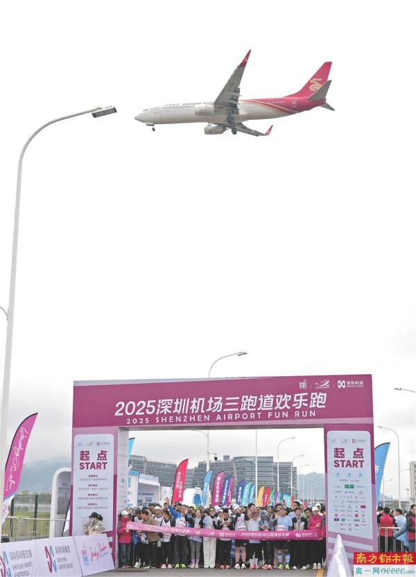 打卡深圳机场三跑道欢乐跑，邂逅民航与体育的奇妙碰撞，3000跑者齐聚！深圳机场三跑道欢乐跑开启独特体验