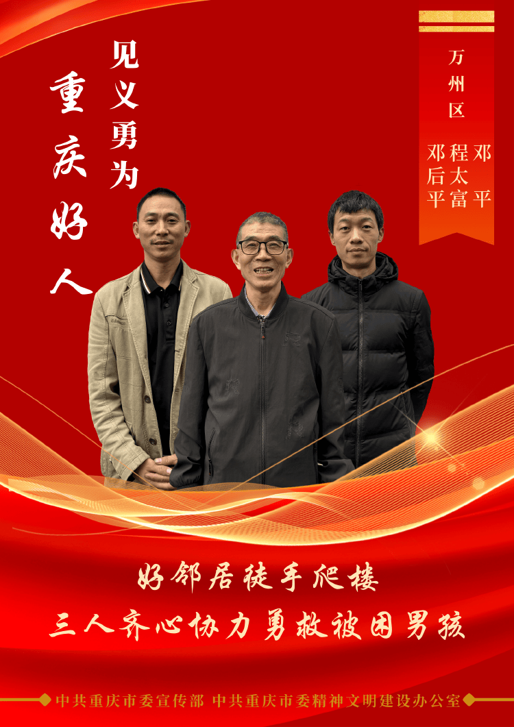 2025首季“重庆好人榜”揭晓，身边榜样闪耀山城，聚焦2025首季“重庆好人榜”，感受凡人善举的力量