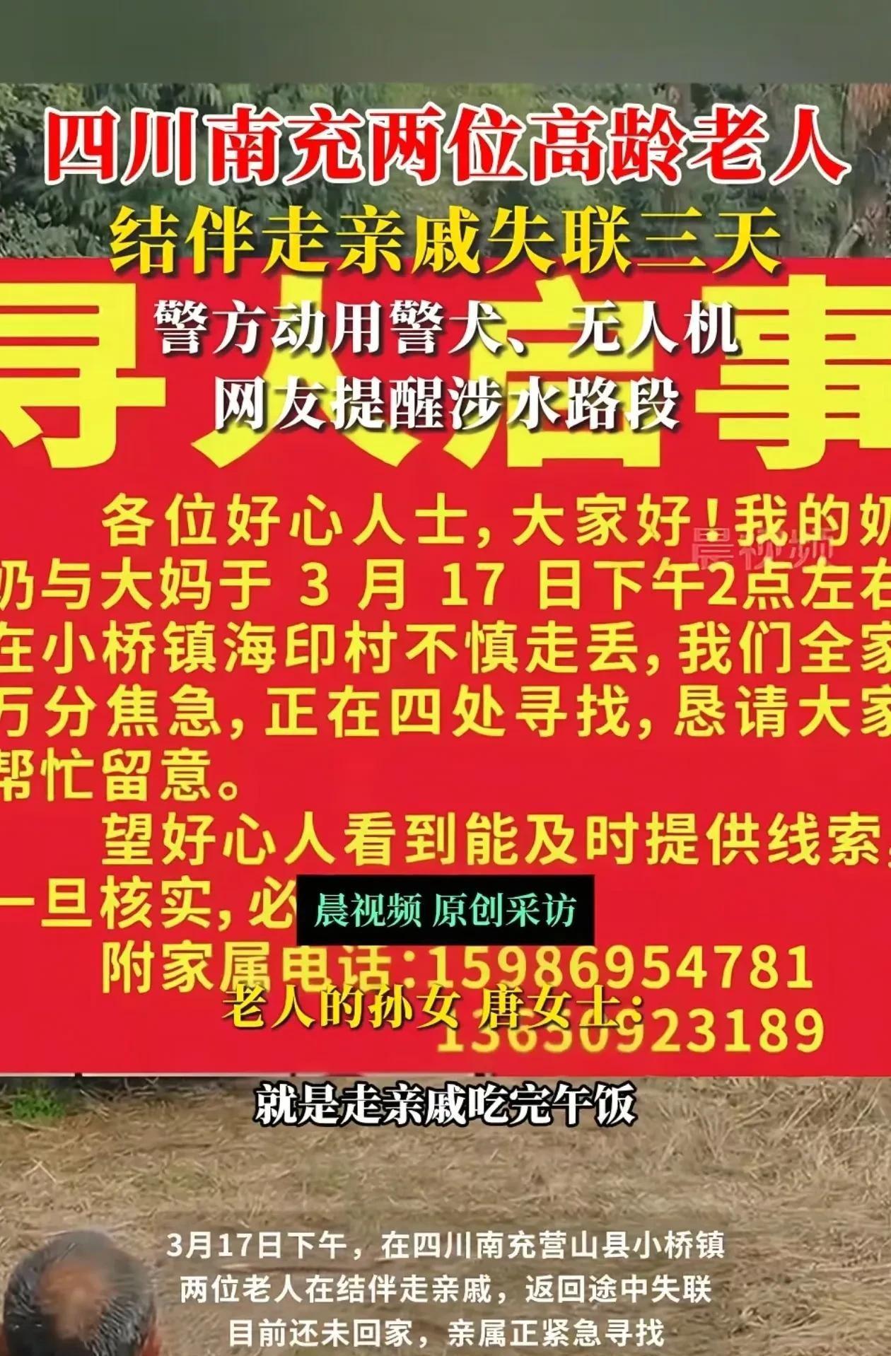 四川两老人走亲戚失联，一人不幸离世引关注