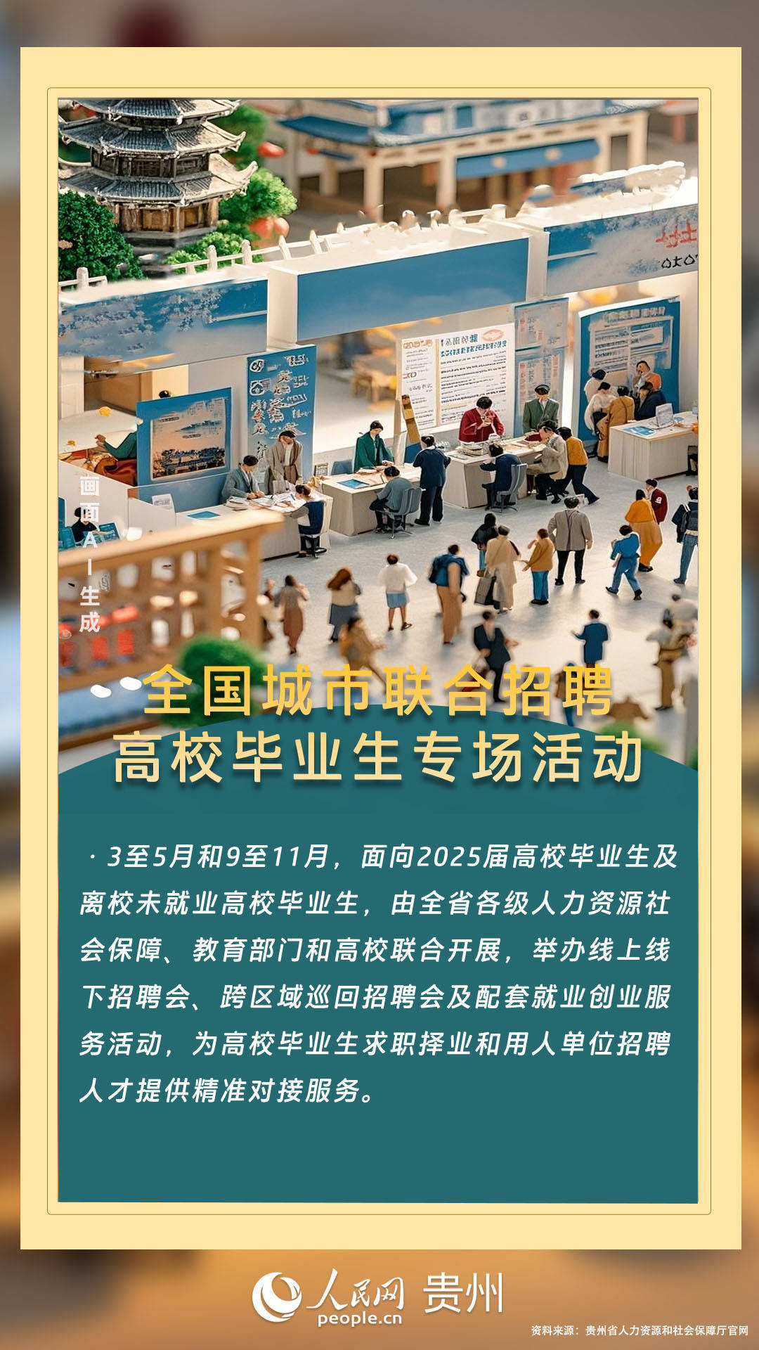 2025贵州发力，“职引黔程”点亮高校毕业生未来，贵州2025年为高校毕业生开启就业服务新篇章