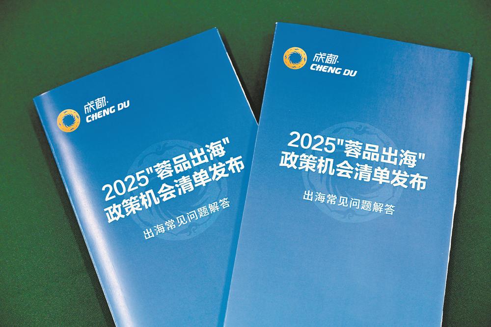 成都发布“蓉品出海”政策机会清单，企业发展迎新机，“蓉品出海”政策清单发布，成都外贸再添助力