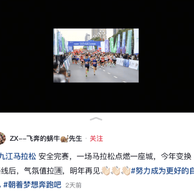 九江马拉松：致所有闪耀的参与者