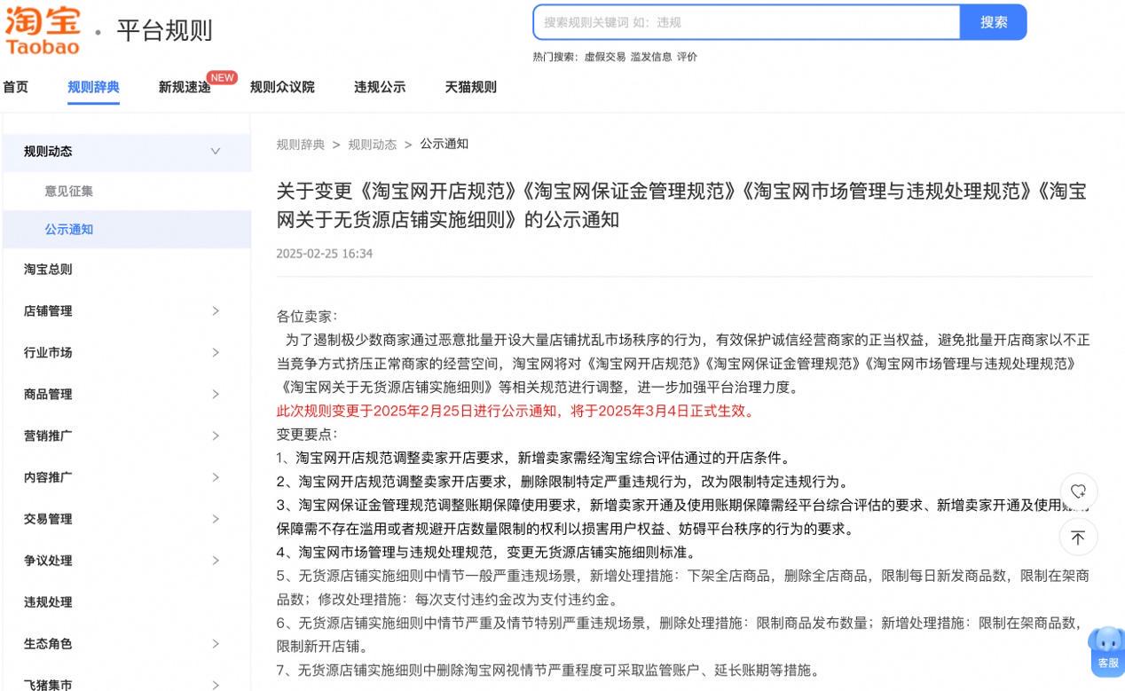 淘宝新规生效，恶意店群末日来临