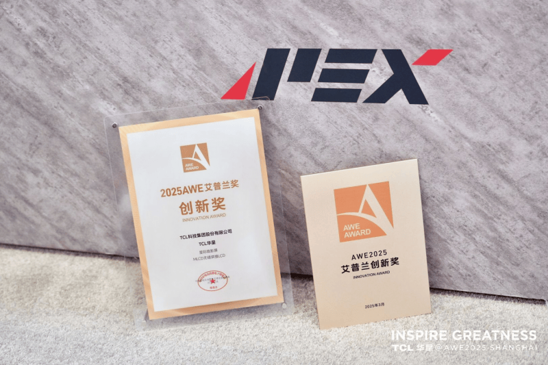 AWE2025：TCL华星构建全场景显示生态，刷新视觉体验