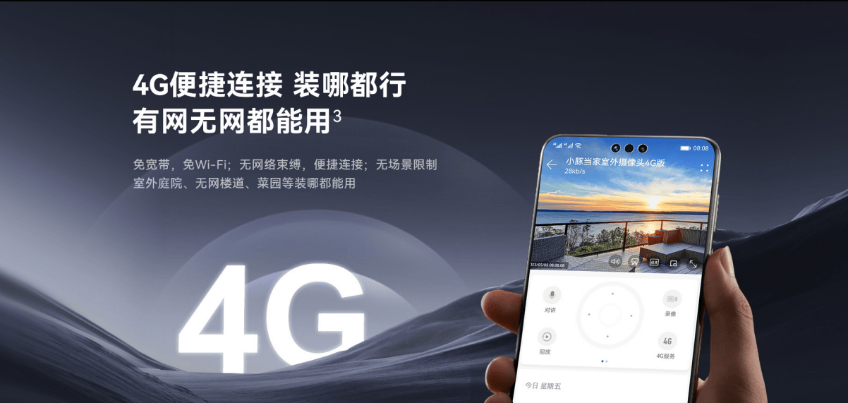 华为智选小豚当家室外摄像头4G免费版，解锁全天候智慧安防新姿势，华为智选携手小豚当家，4G免费室外摄像头开启安防新时代