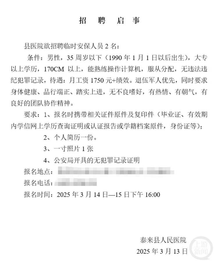 黑龙江一县医院临时保安招聘高标准，网友惊呼“太卷”！，大专学历、35岁以下，黑龙江这家医院临时保安招聘要求为何这么高？