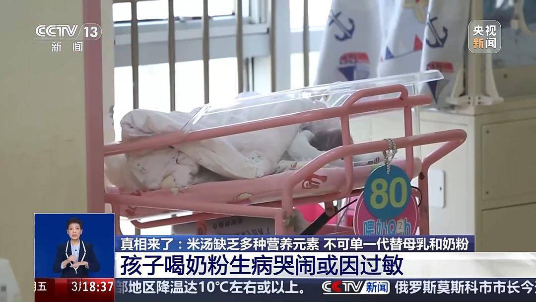 别信！网红博主米汤代母乳说法遭专家“打脸” 米汤代替奶粉母乳成网络谣言，平台监管刻不容缓！