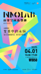 上海酒店设计展：解锁行业新商机，开启大未来！