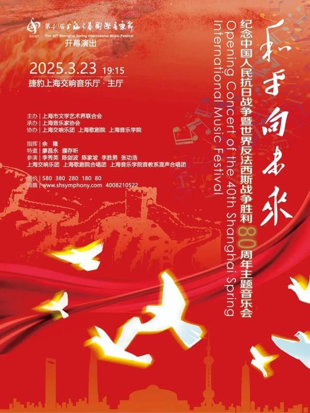第40届上海之春国际音乐节，奏响春天的华丽乐章！ 2025上海之春音乐节来袭，精彩演出不容错过！