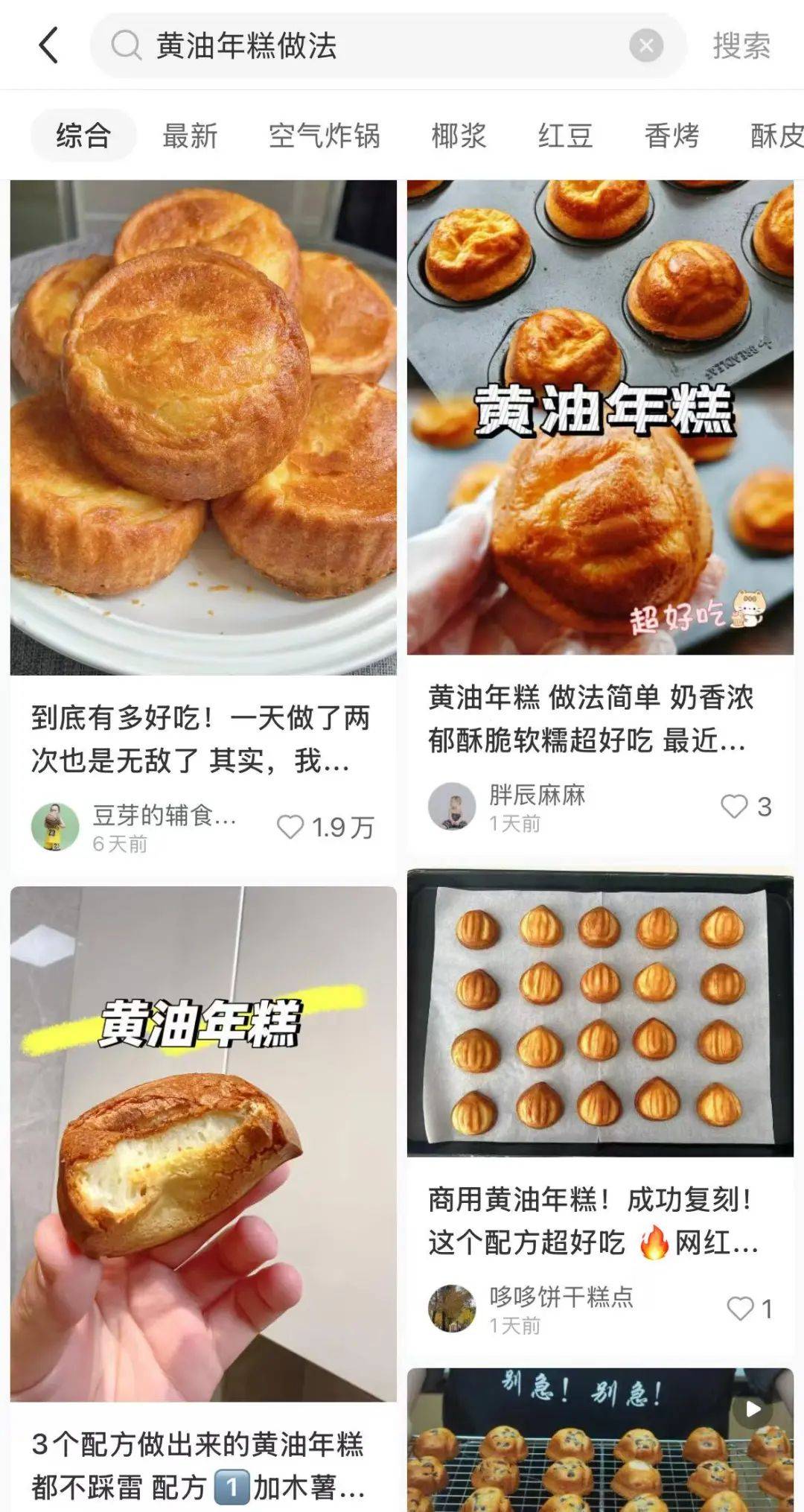 黄油年糕冲上热搜第一，好吃背后藏隐患？