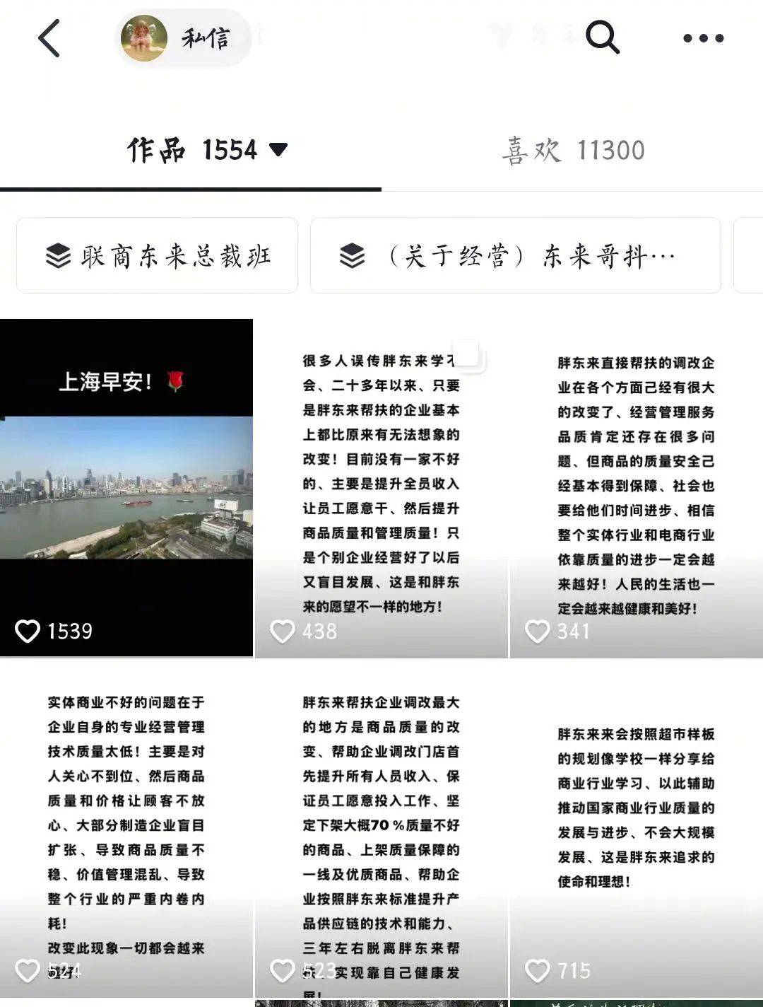于东来谈商业：揭示行业问题，胖东来帮扶显成效，胖东来于东来：推动商业进步，帮扶企业调改有妙招