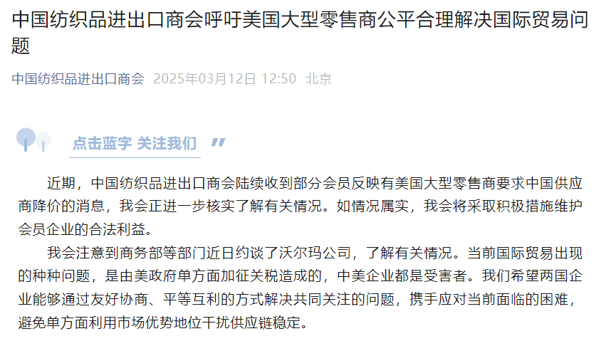 商务部约谈沃尔玛，背后隐藏着怎样的贸易危机？，纺织品商会发声，沃尔玛降价风波何去何从？