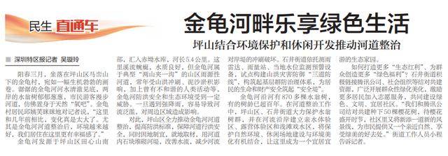 坪山区金龟河：整治焕新，打造生态幸福家园