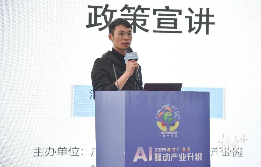 AI赋能，广清产业园“湾北广清谈”搭建产业升级桥梁