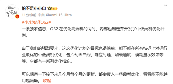 小米发力！中低端机型专项优化计划来袭 小米澎湃OS 2助力，中低端机型体验全面提升
