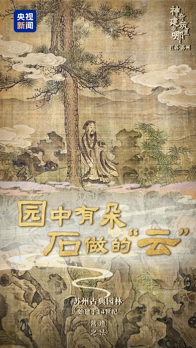 上巳节走进苏州，感受古典园林赏石的独特魅力 上巳日游园，解锁苏州园林赏石的诗意密码