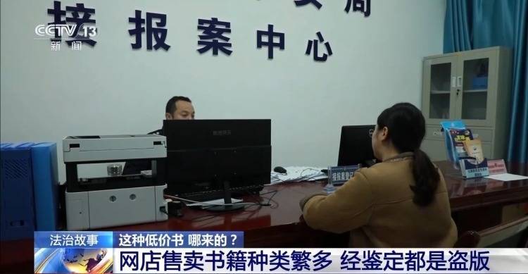 10元包邮书背后：偏僻村庄里的盗版团伙落网 网购低价书，覃女士揭开盗版书籍黑幕