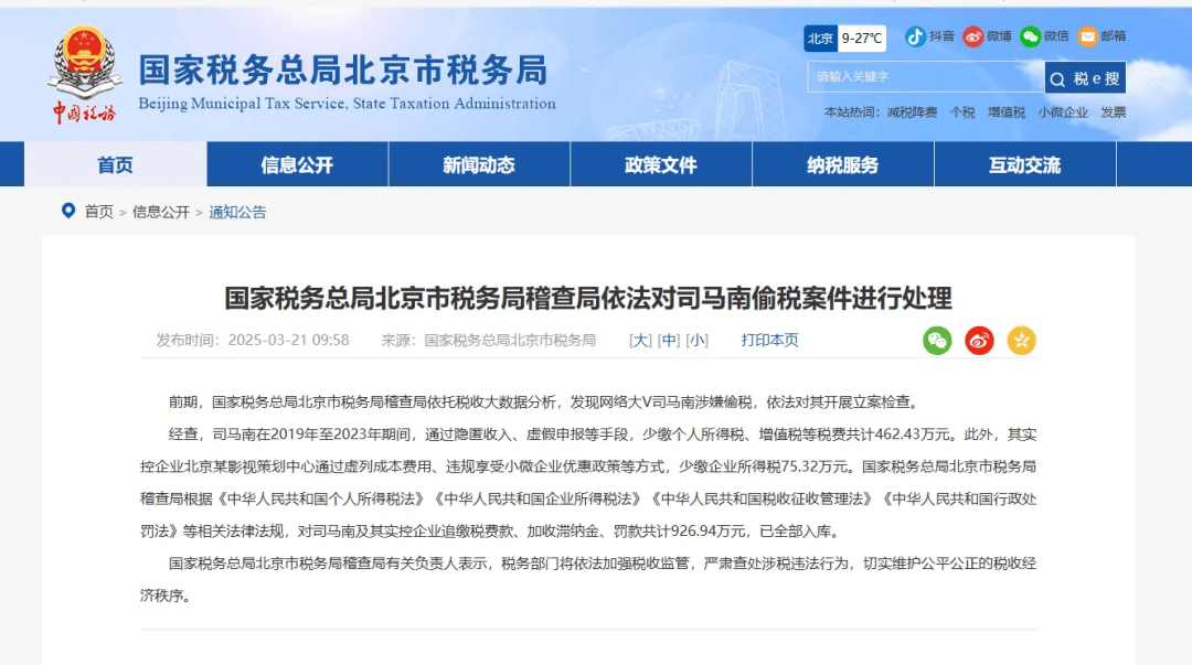 司马南偷逃税近五百万，税务部门出手严惩